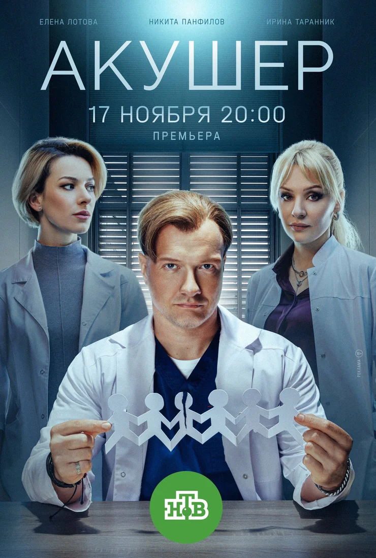 Акушер 1 сезон