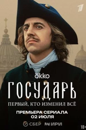 Государь